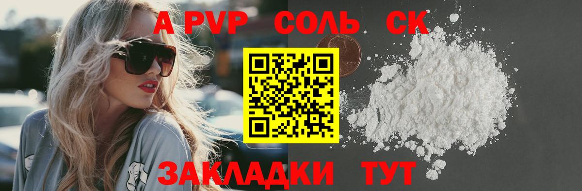 A-PVP Crystall  APVP СК КРИС  Гусиноозёрск  Альфа ПВП VHQ  где купить   Вход с VPN 