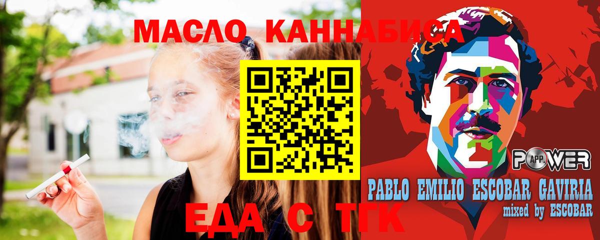 Еда ТГК марихуана Гусиноозёрск