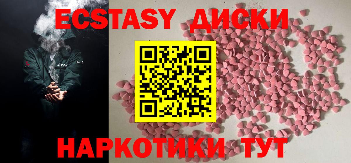 Экстази 280мг Гусиноозёрск
