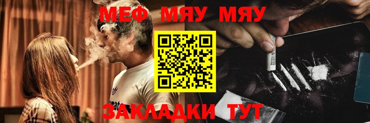 Меф мяу мяу  Гусиноозёрск
