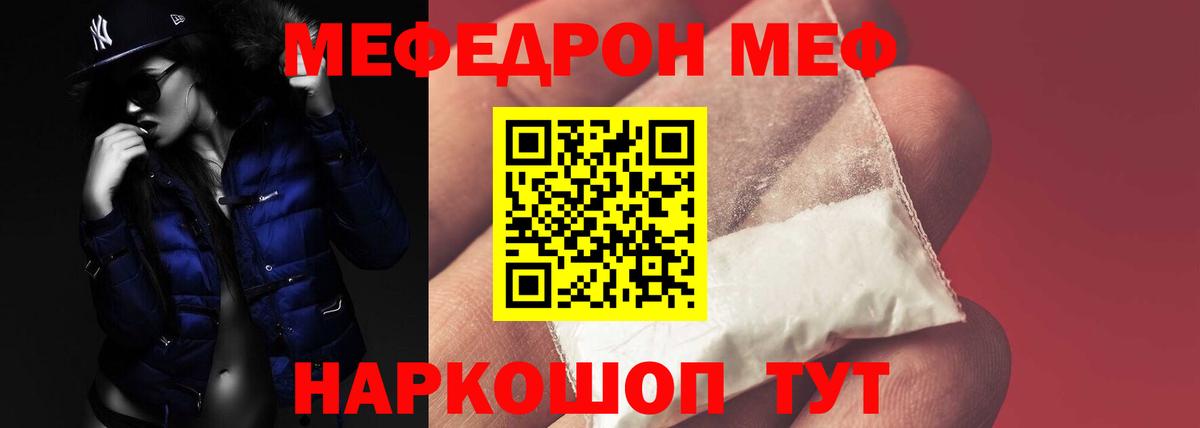 МЯУ-МЯУ  Меф mephedrone  Вход с VPN  Мефедрон  Гусиноозёрск 